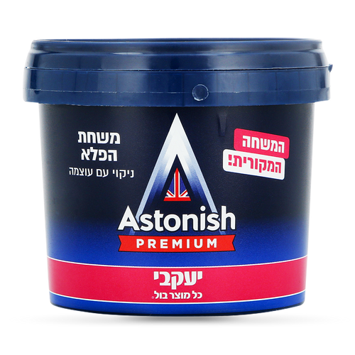 אסטוניש - המשחה המקורית