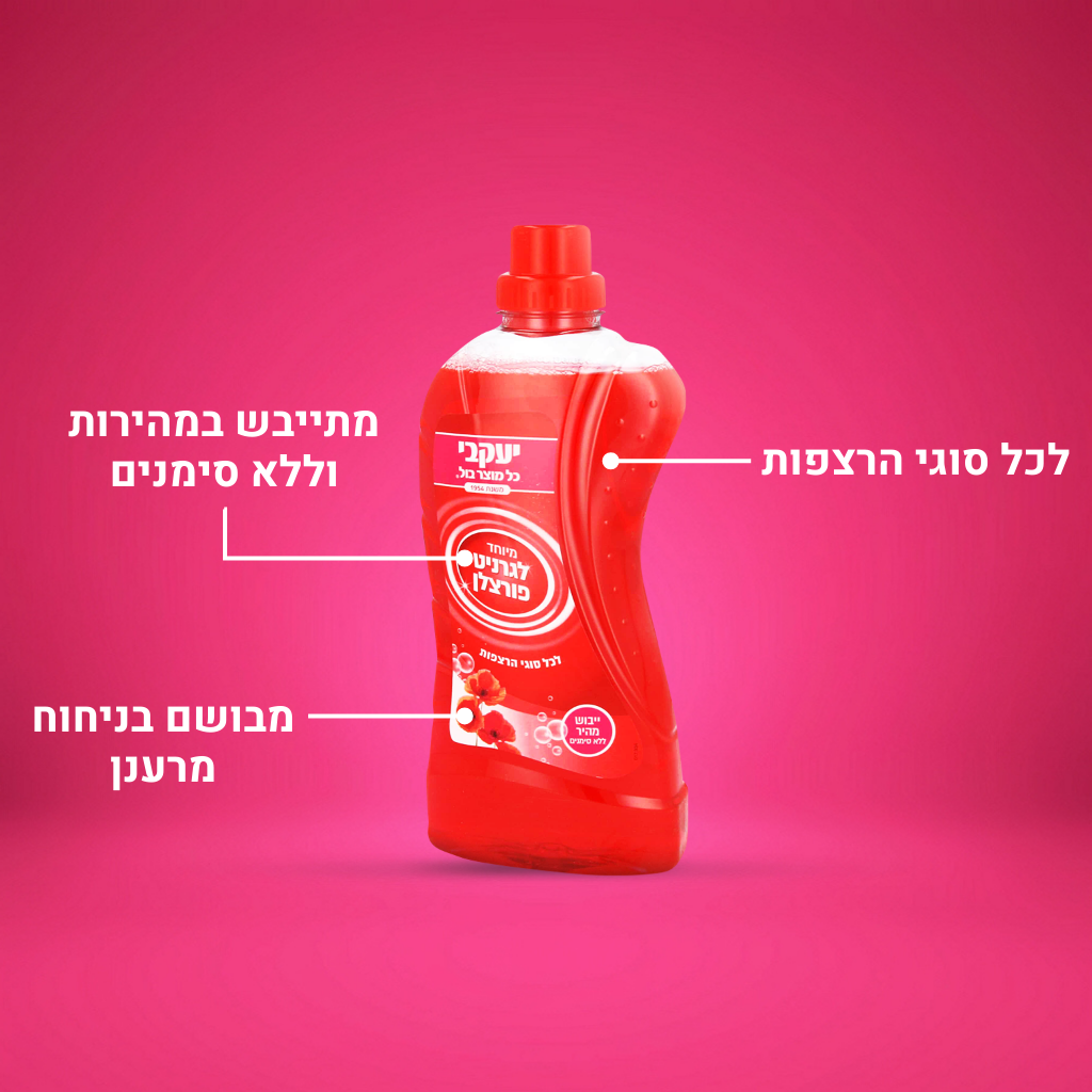 הפי - נוזל רצפות מיוחד לגרניט פורצלן
