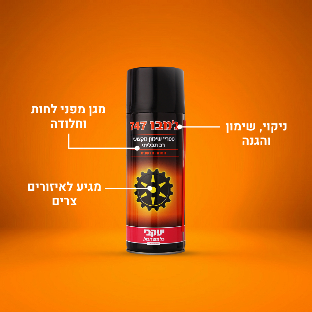 ג'מבו 747 - ספריי שימון ותחזוקה 235 מ״ל