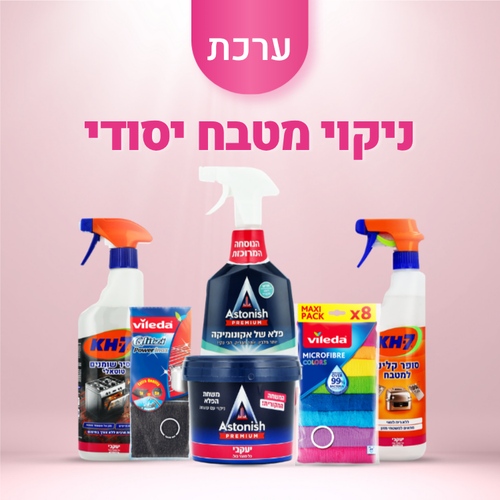 מארז ניקוי מטבח יסודי