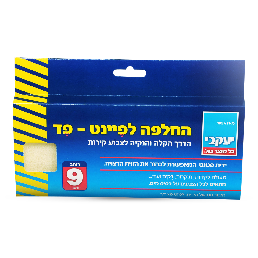 פיינט פד - החלפה