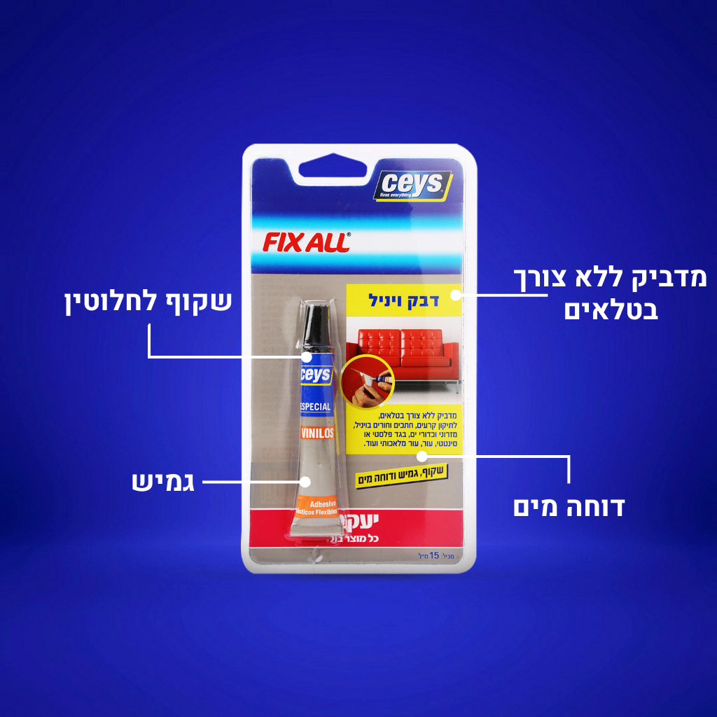 סיס - דבק ויניל למוצרים מתנפחים