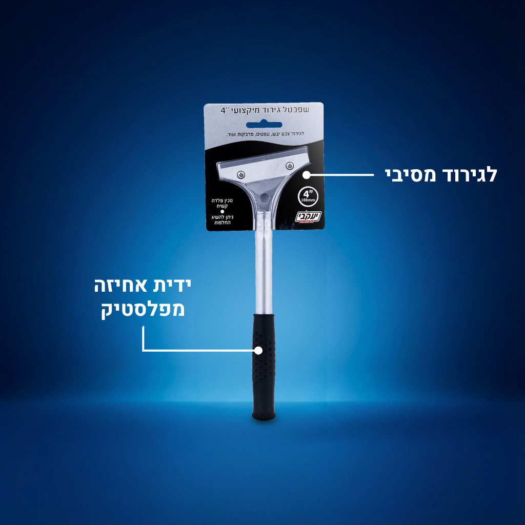 שפכטל גירוד מקצועי
