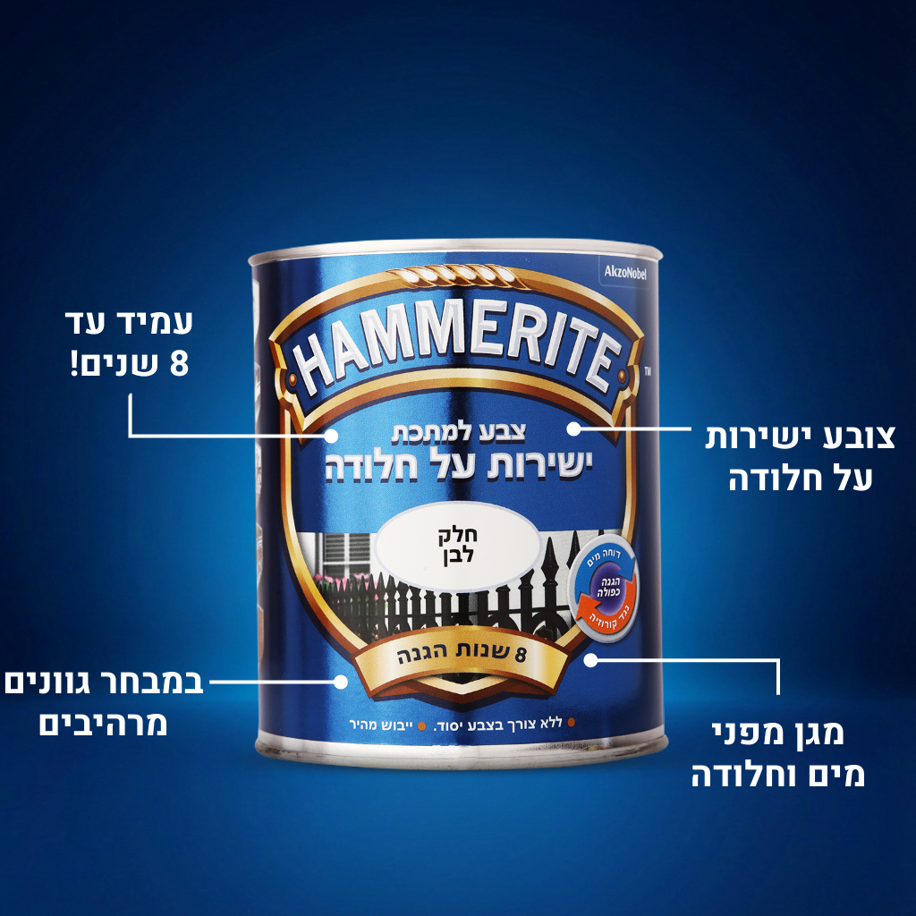 המרייט - צבע למתכת - גימור חלק - לבן 250 מ״ל