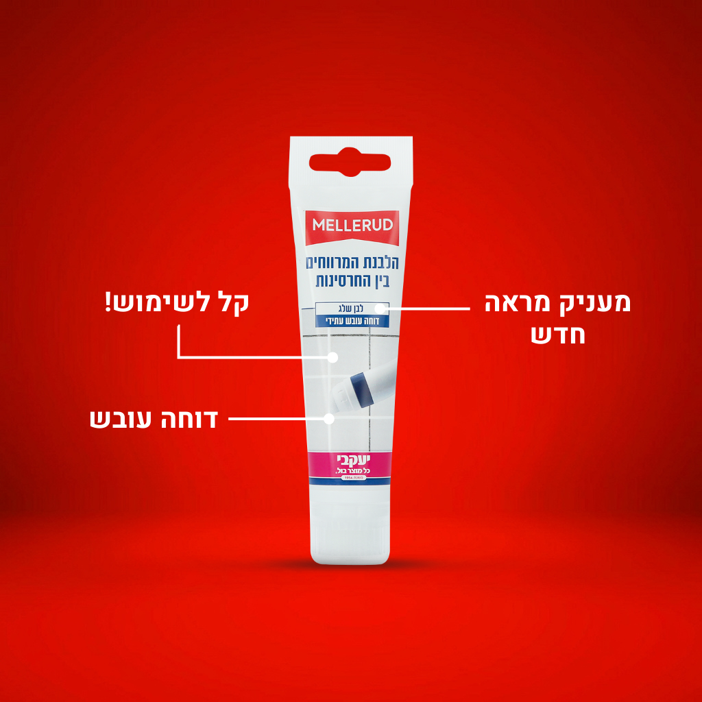 מלרוד - מלבין מרווחים בין החרסינות
