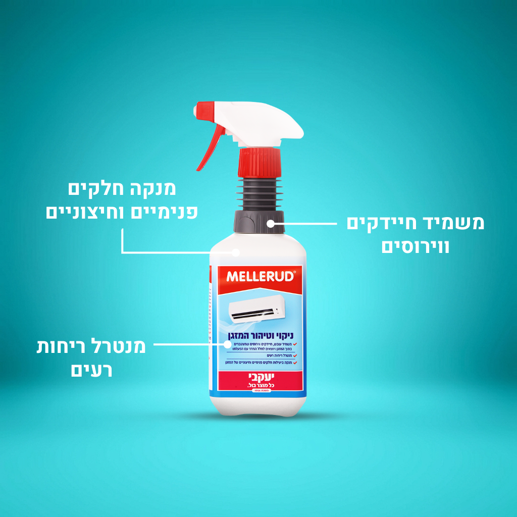 מלרוד - מרסס לניקוי וטיהור המזגן