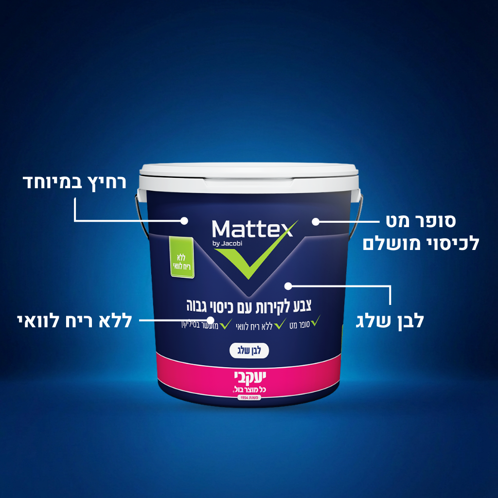 מאטקס - צבע לבן לקירות פנים 1.0 ליטר