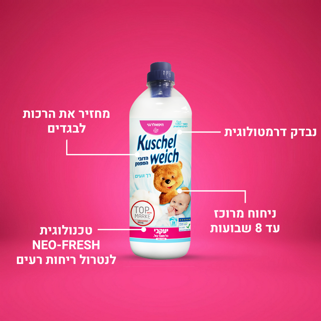 קושלוייך - מרכך כביסה היפואלרגני