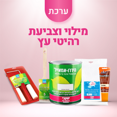 מארז מילוי וצביעת עץ