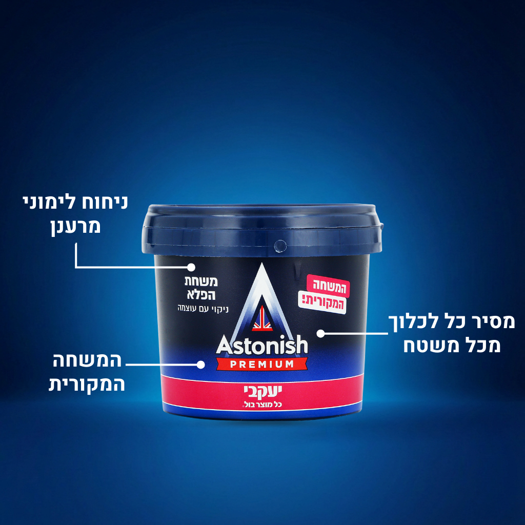 אסטוניש - המשחה המקורית