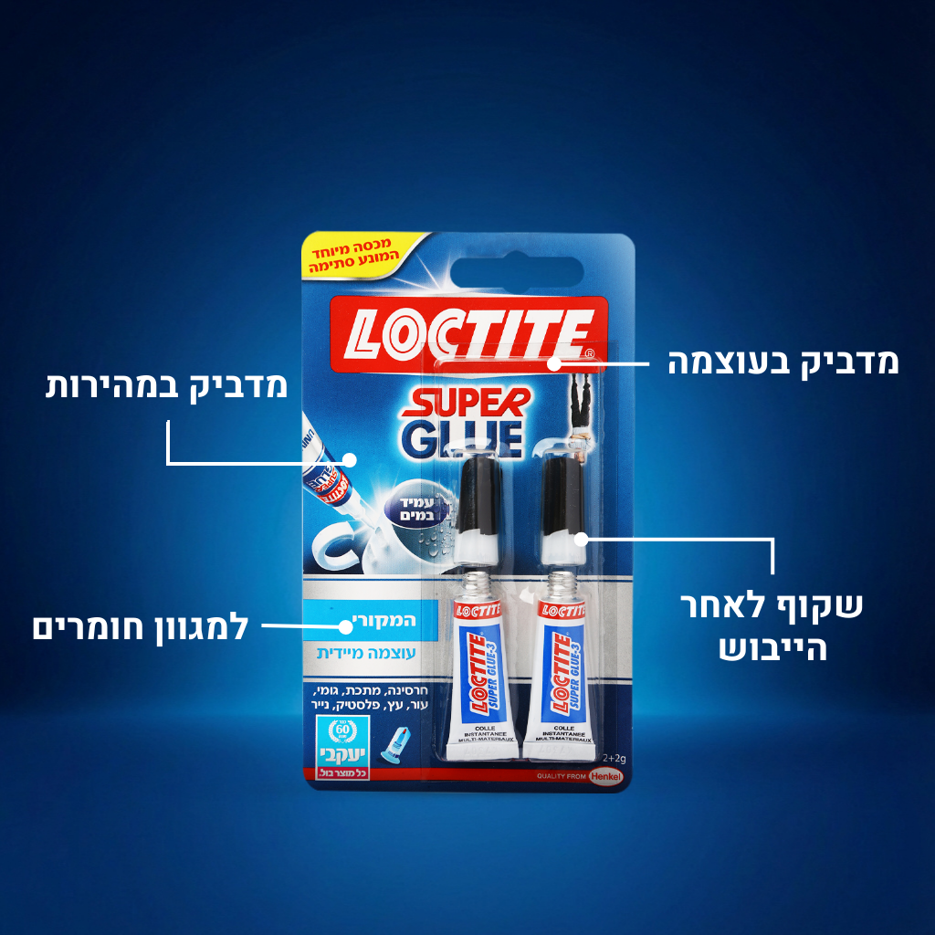 לוקטייט - סופר גלו זוג