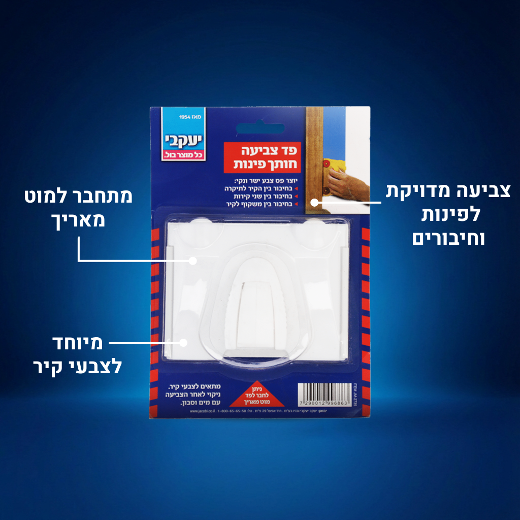 פיינט פד- פד לצביעה מדוייקת