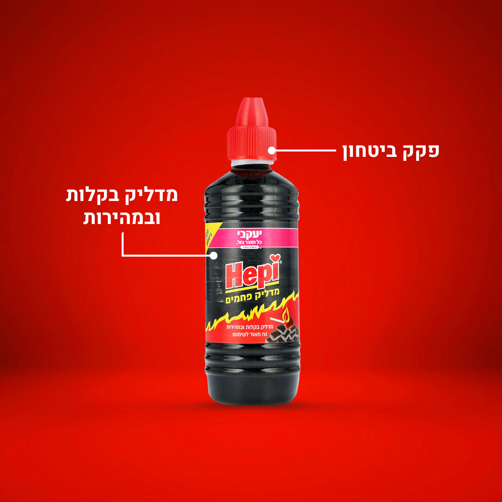 הפי - נוזל מדליק פחמים ועץ