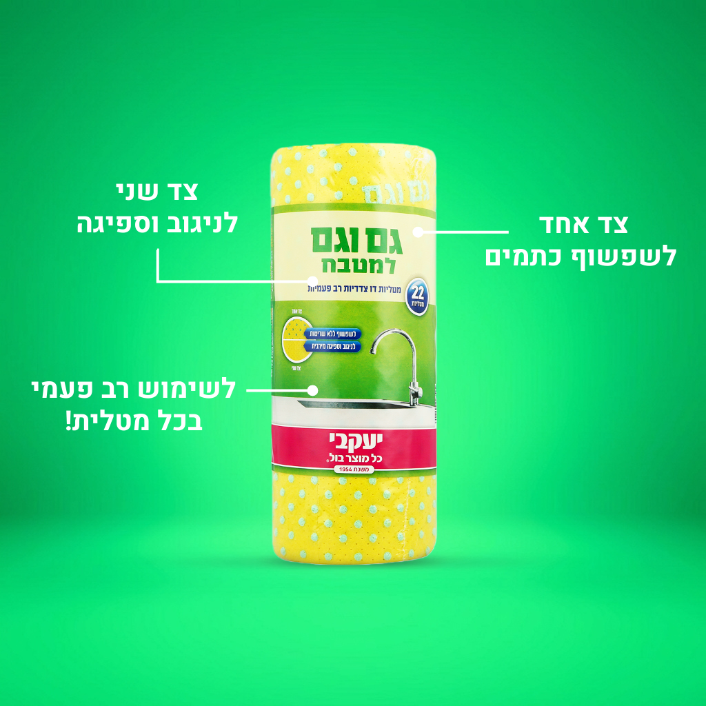 הפי -  מטליות גם וגם למטבח