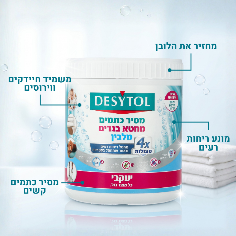 דזיטול - מסיר כתמים, מלבין ומחטא