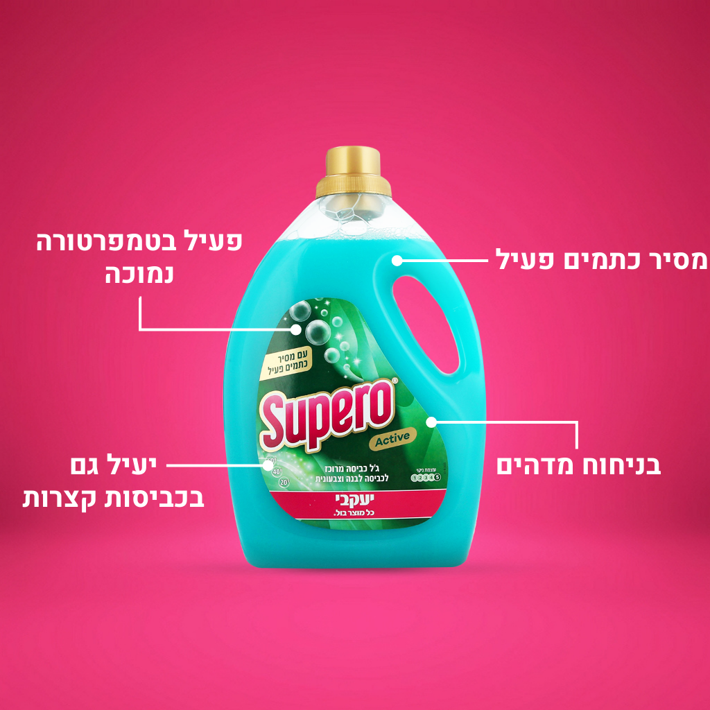סופרו - Active  ג'ל כביסה עם מסיר כתמים פעיל