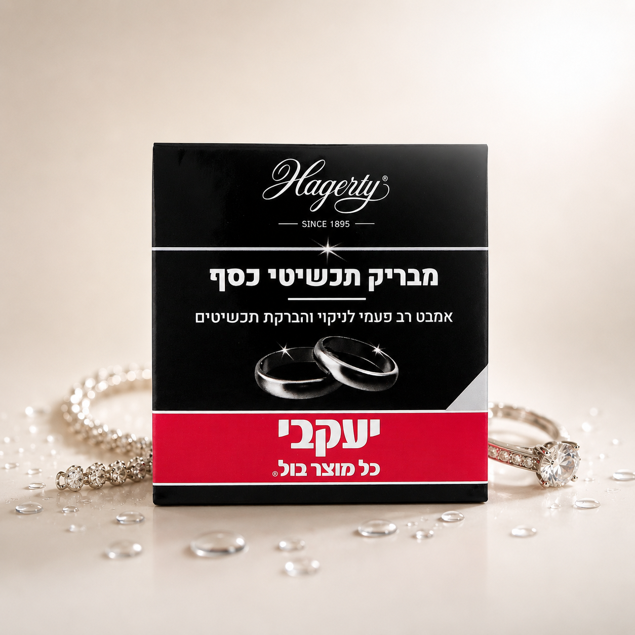 ניקוי תכשיטים