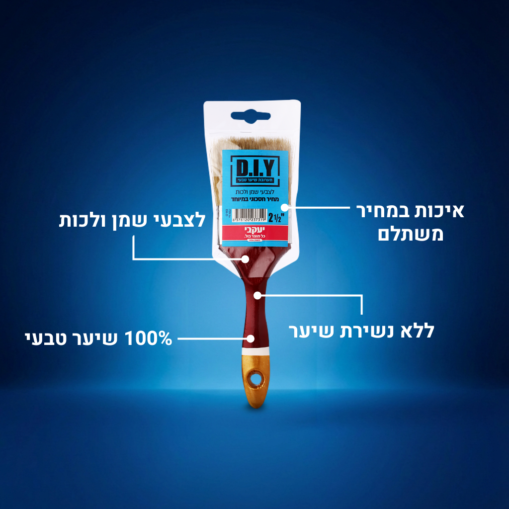 מברשת D.I.Y - לכל מטרה 1.5