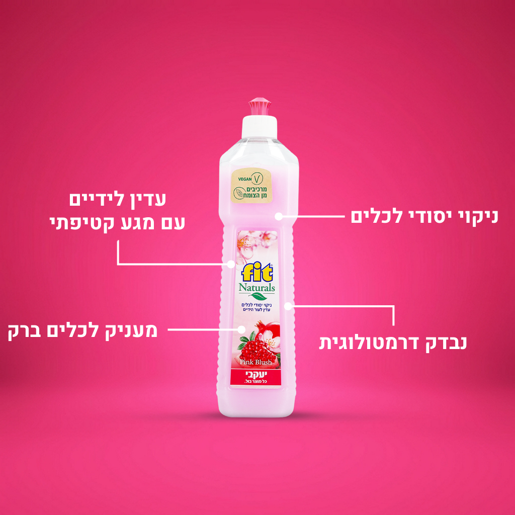 FIT - נוזל כלים מרוכז רימון - שקד