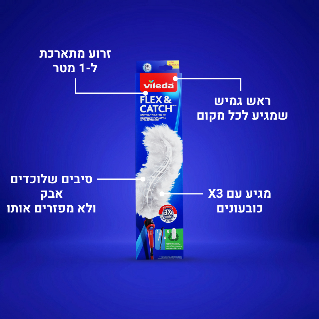 וילדה - FLEX&CATCH לניקוי אבק