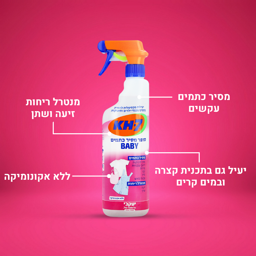 KH7 - סופר מסיר כתמים BABY