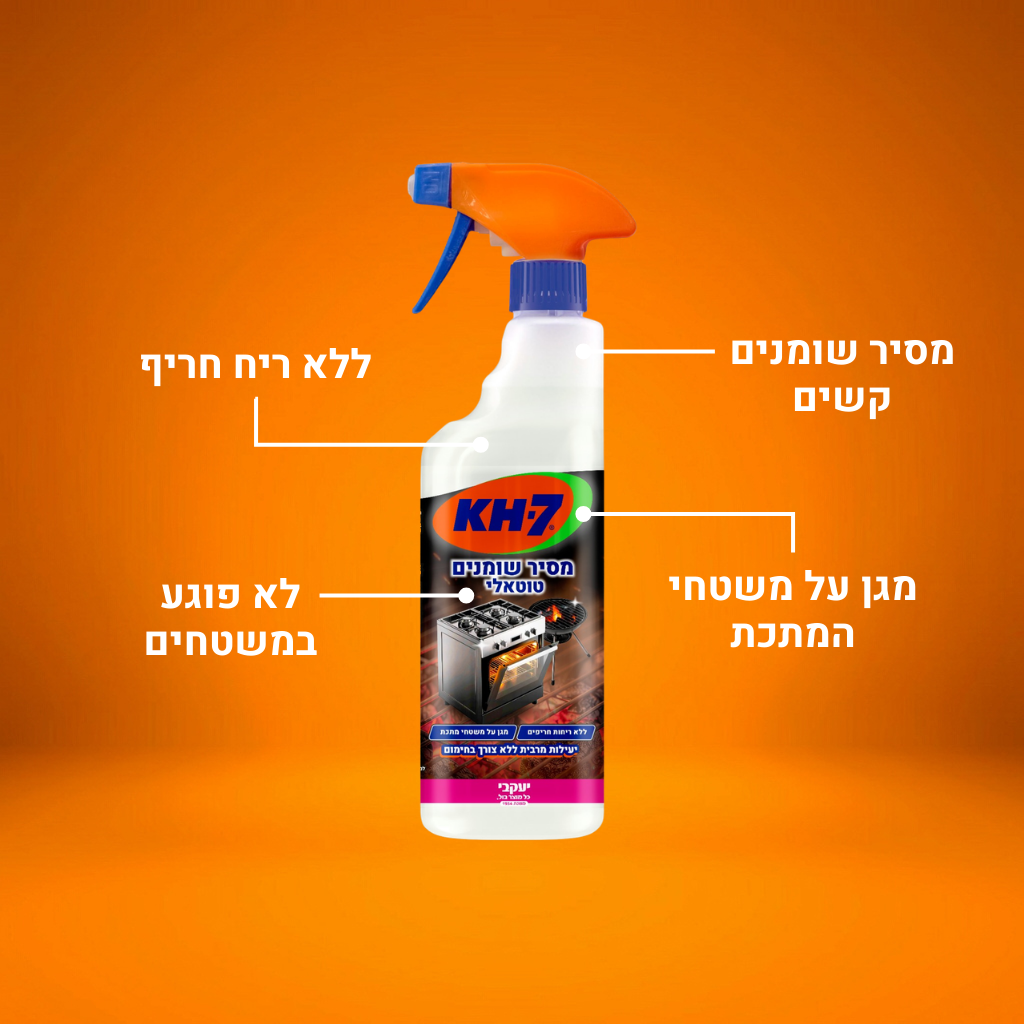KH7 - מסיר שומנים טוטאלי