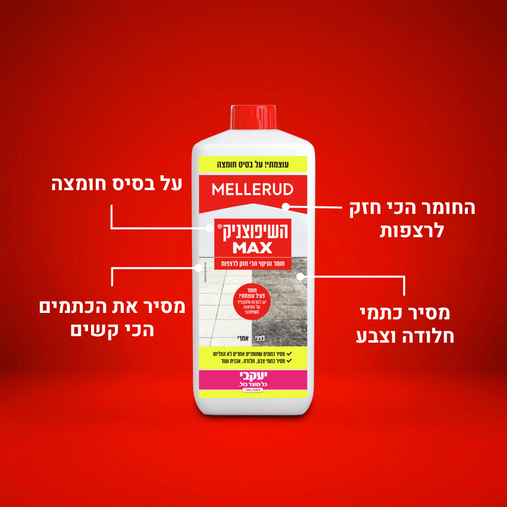 מלרוד - השיפוצניק MAX