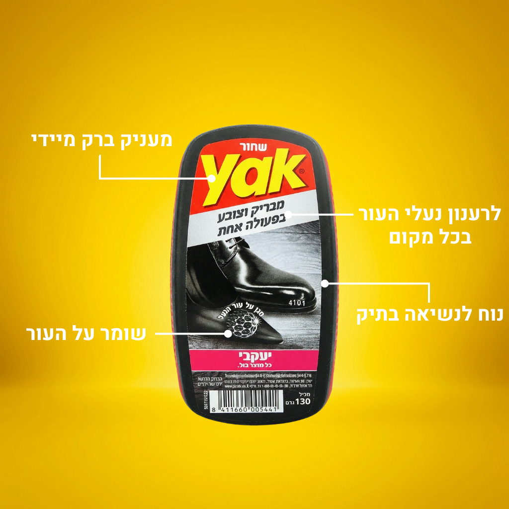 YAK - ספוג להברקת נעליים שחור