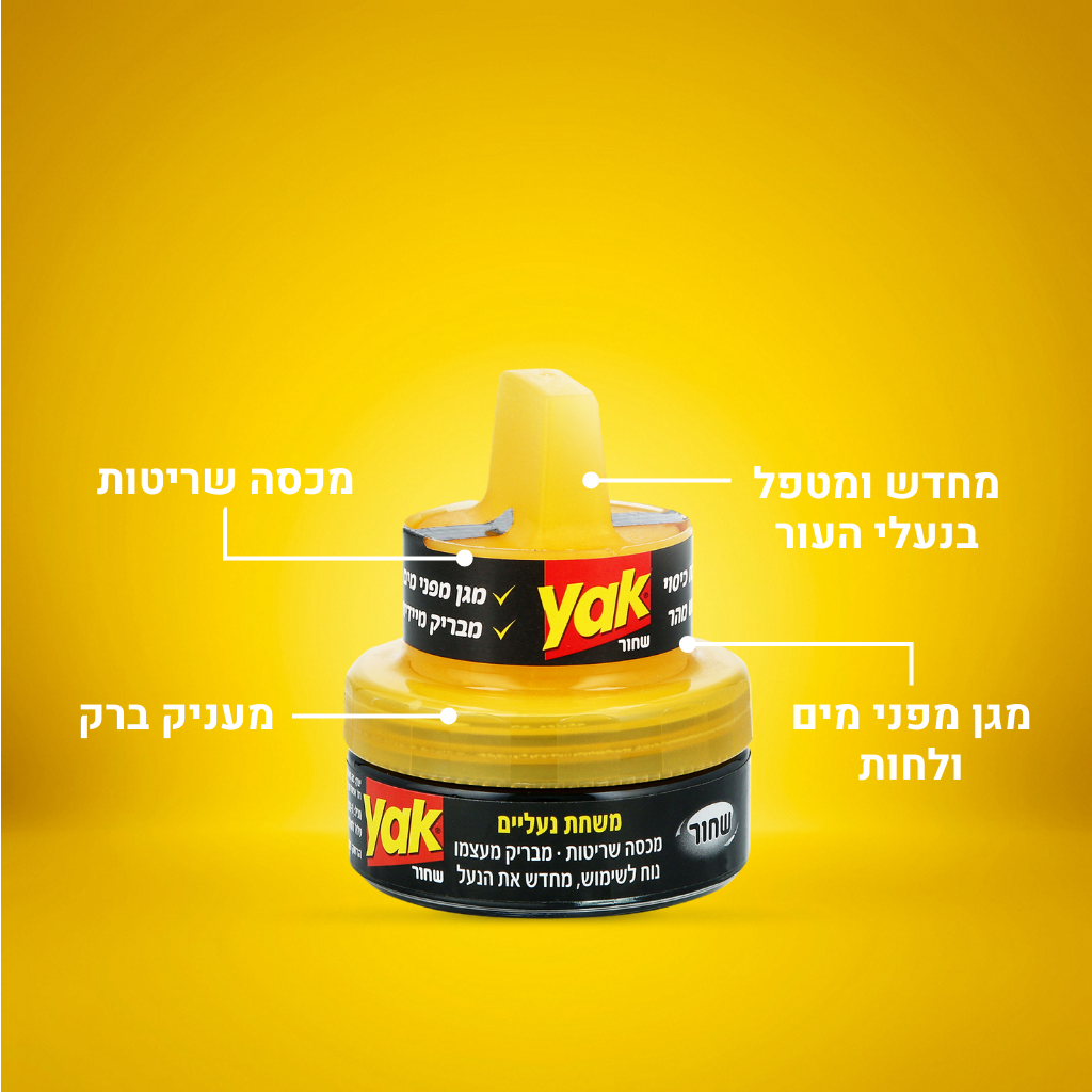 YAK משחת נעליים בגוון שחור