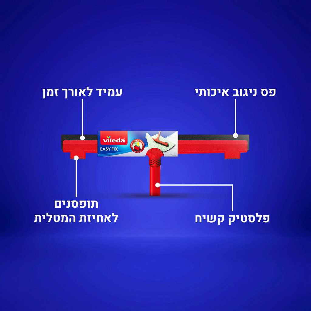 וילדה - ראש מגב איזי פיקס