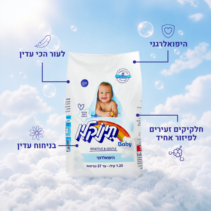 תינוקלין - אבקת כביסה