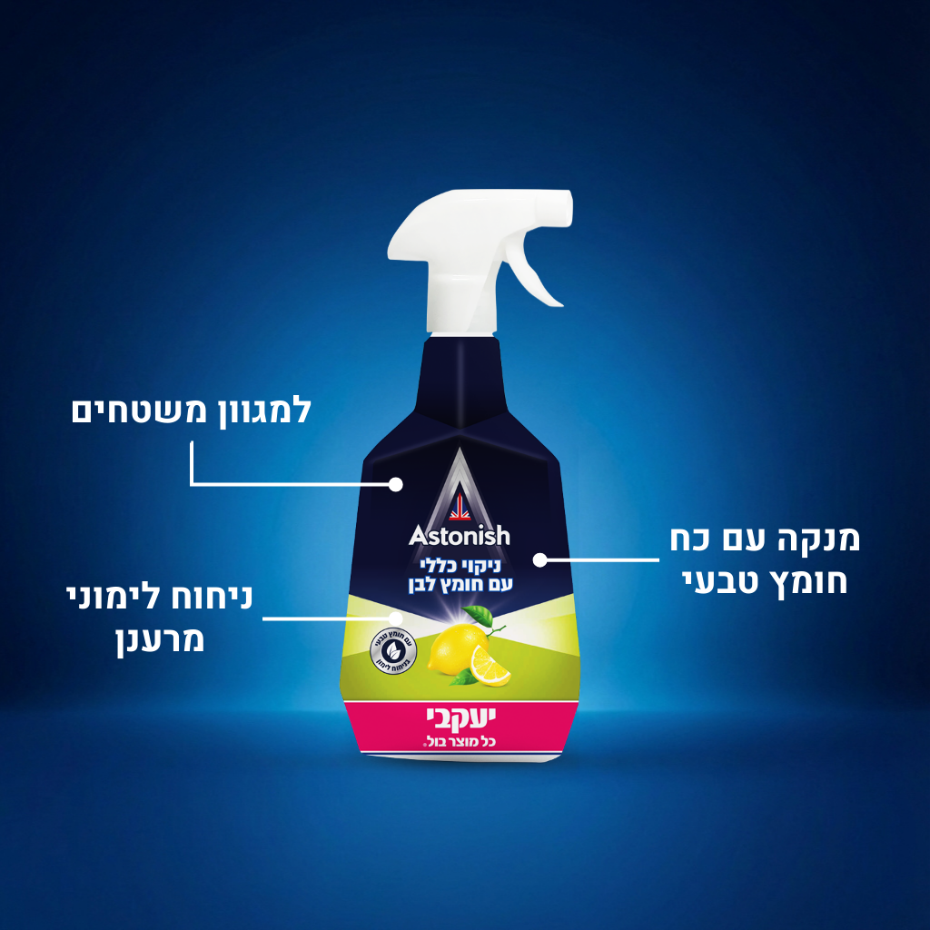 אסטוניש - לניקוי כללי עם חומץ לבן