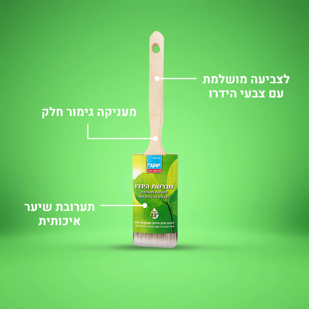 מברשת הידרו - מיוחדת לצבעי הידרו 1.5