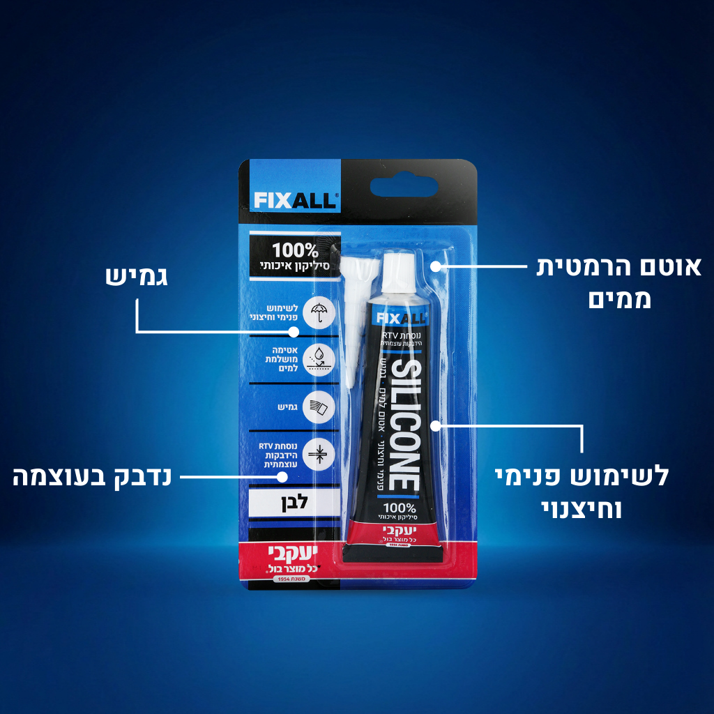 סיליקון גמיש בשפורפרת לבן
