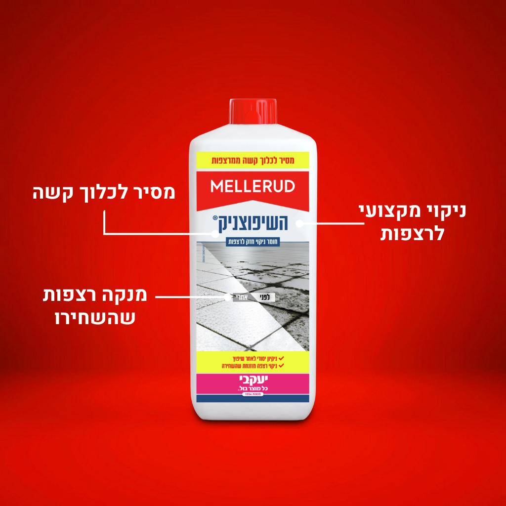 מלרוד - השיפוצניק לרצפות