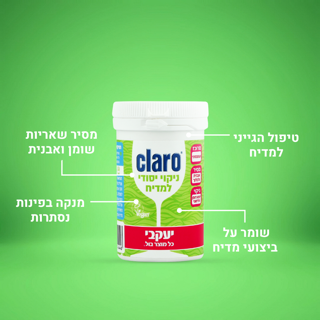 קלרו - ניקוי מקצועי למדיח כלים