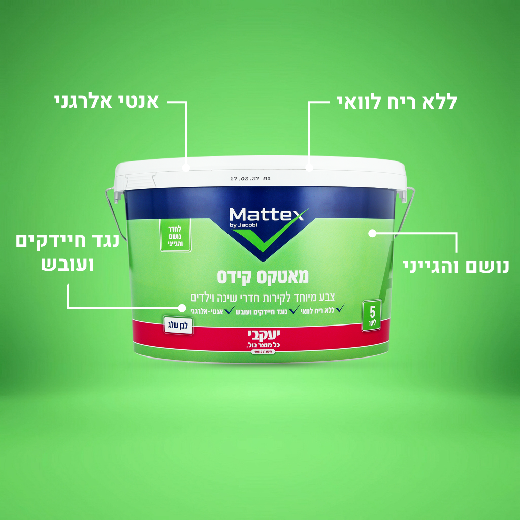 מאטקס קידס - צבע לחדרי שינה וילדים