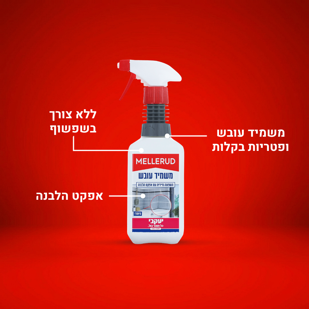 מלרוד - מרסס משמיד עובש