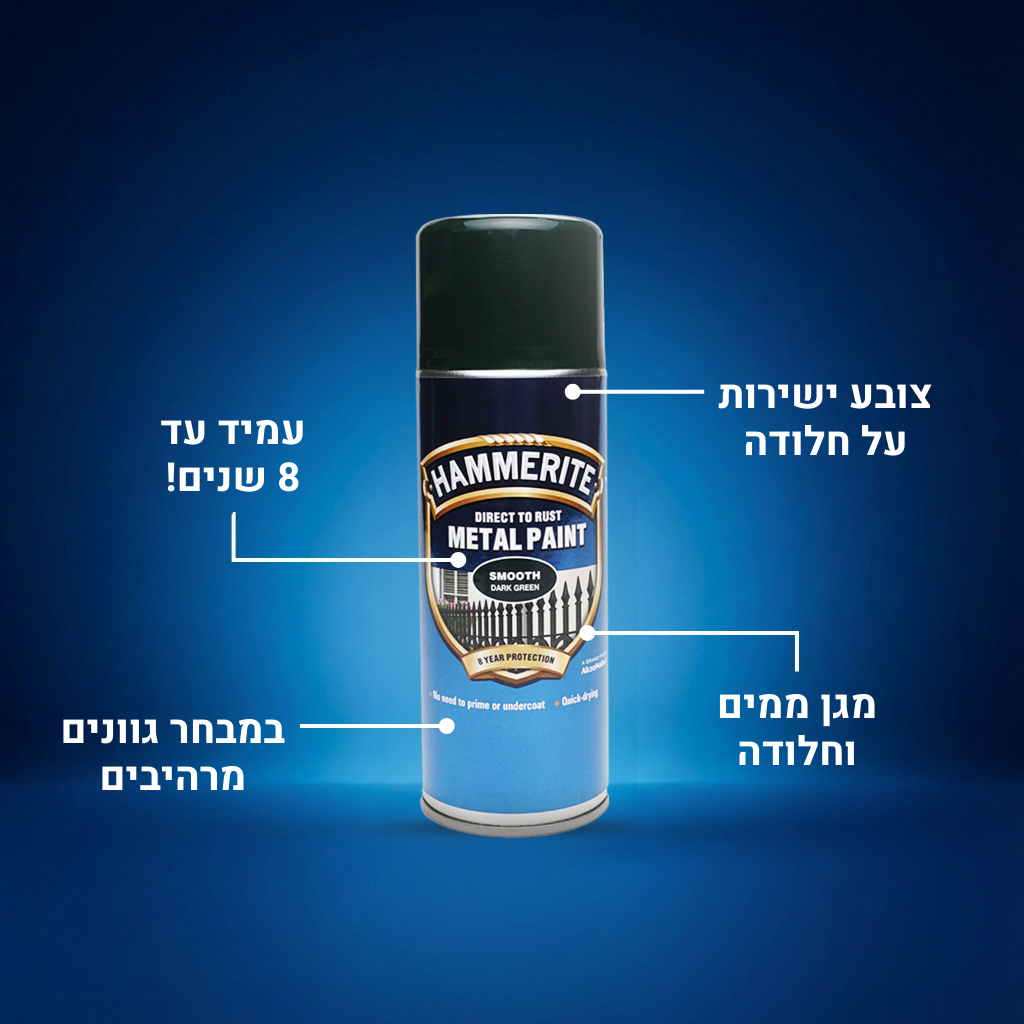המרייט - ספריי צבע למתכת ירוק כהה מבריק