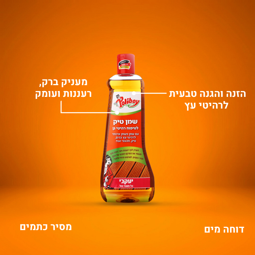 פוליבוי - שמן טיק