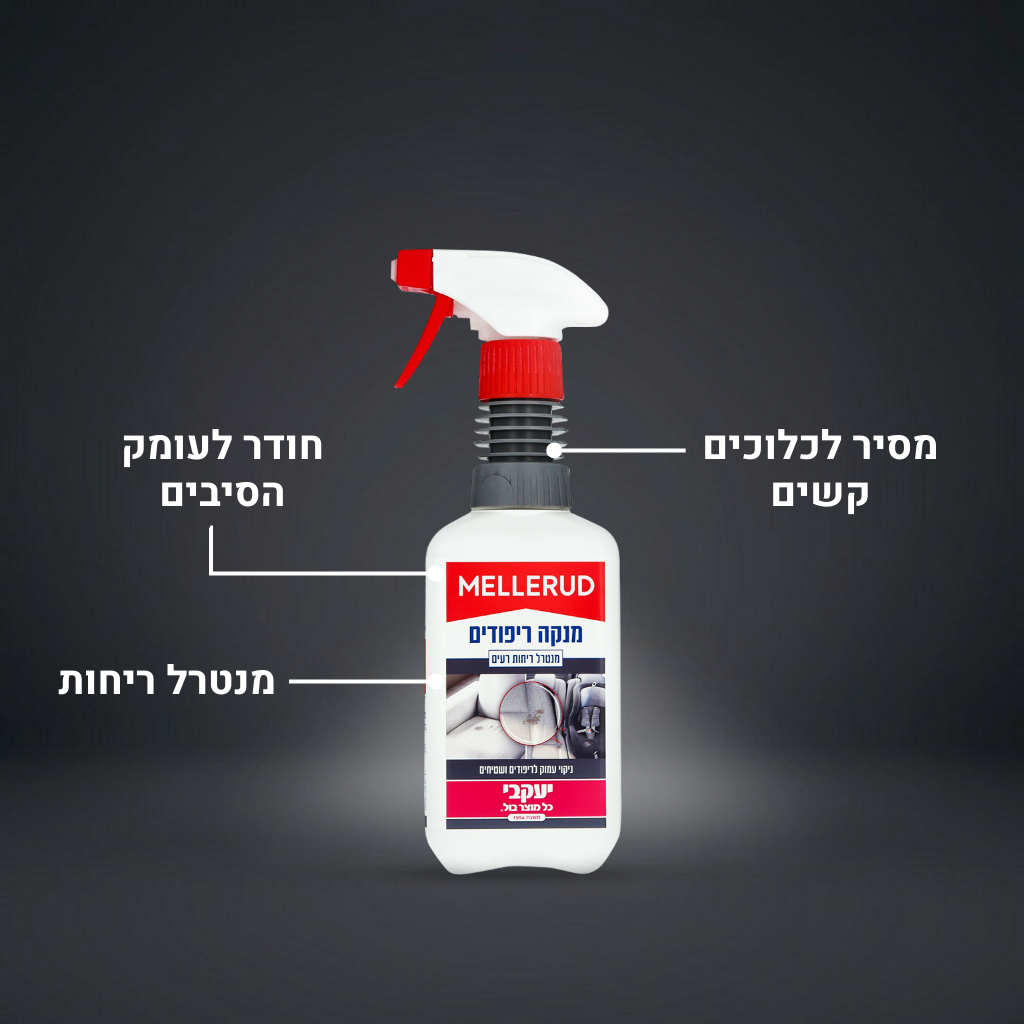 מלרוד - ניקוי עמוק לריפודים ושטיחים