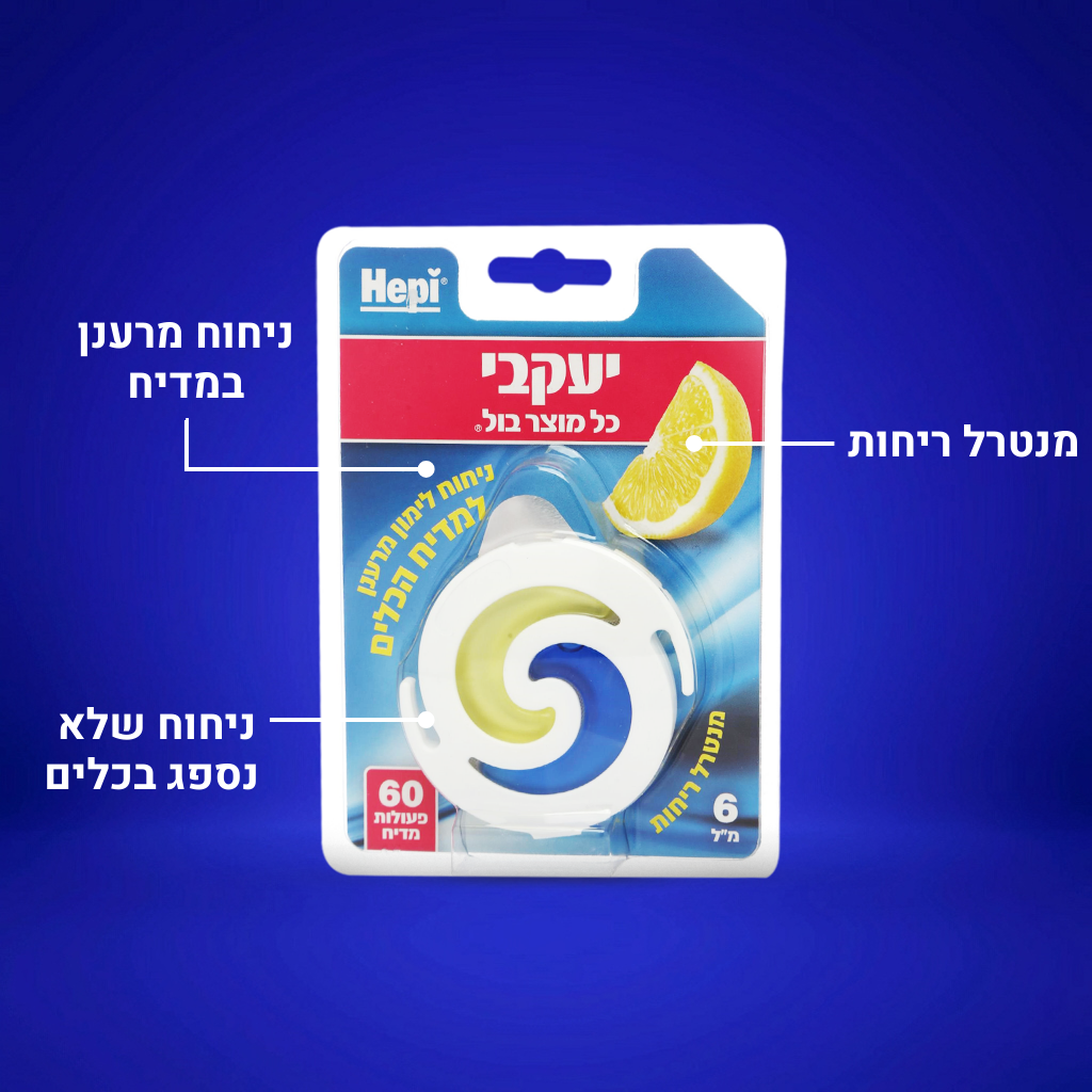 רלוי - לימונית למדיח כלים