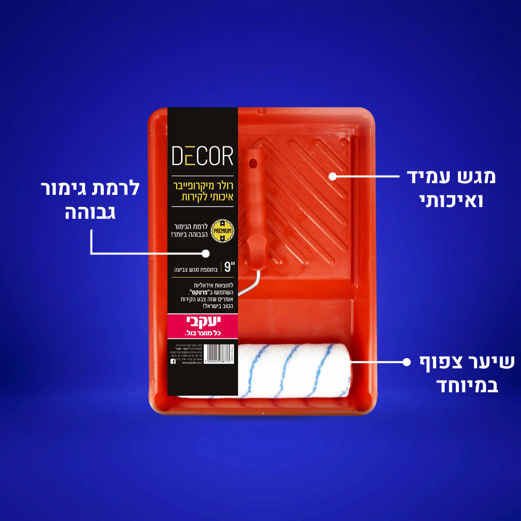 רולר דקור+מגש - איכותי