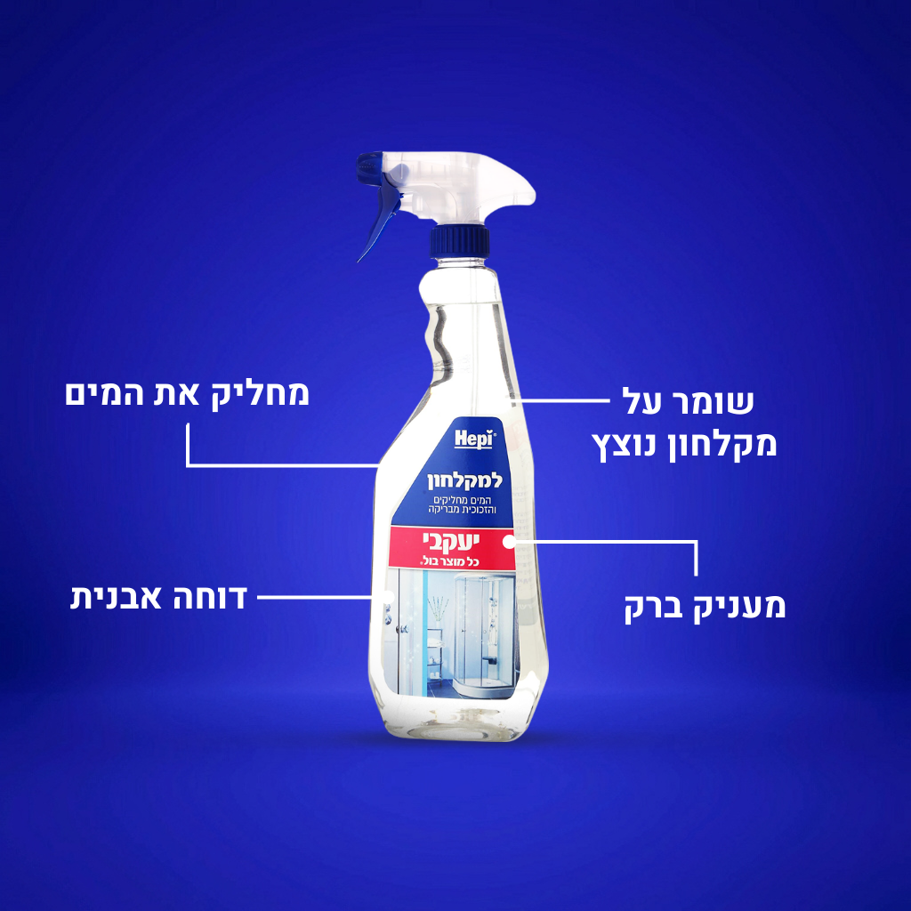 הפי - דוחה אבנית למקלחון