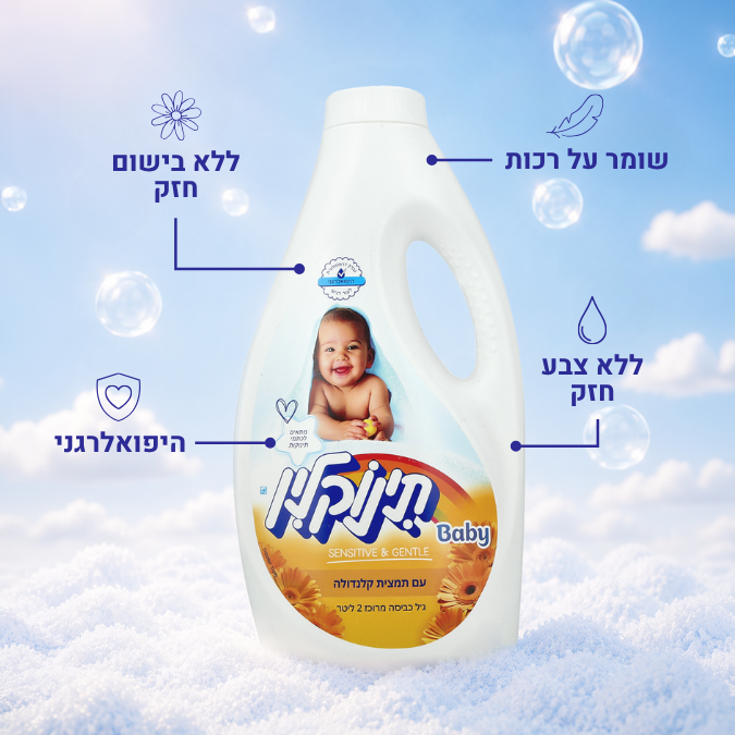 תינוקלין - ג’ל כביסה קלנדולה