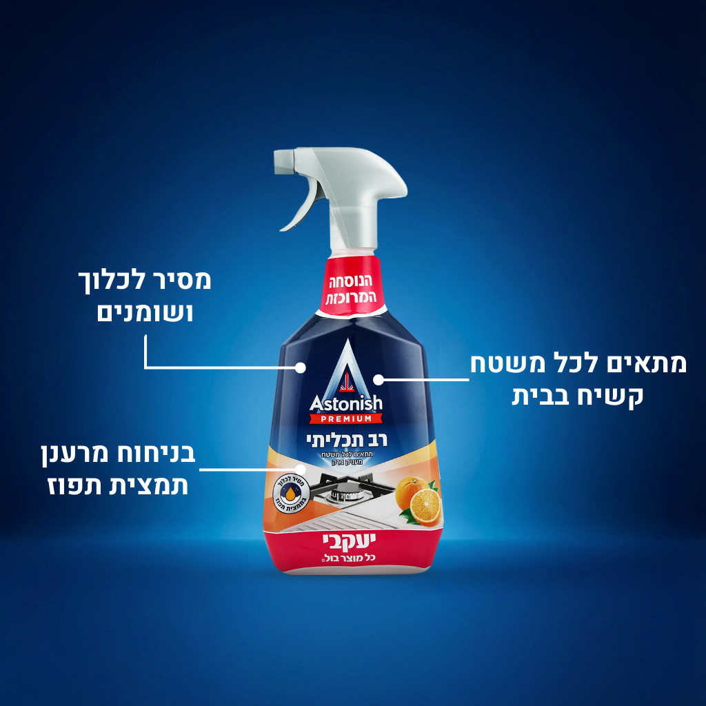 אסטוניש - לניקוי רב תכליתי תפוז