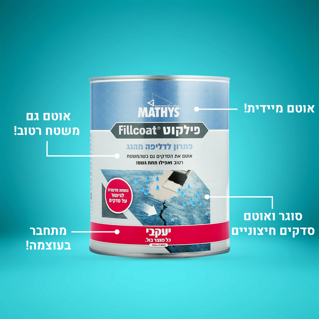 פילקוט - איטום חירום לגג גם בזמן גשם 1.0 ליטר