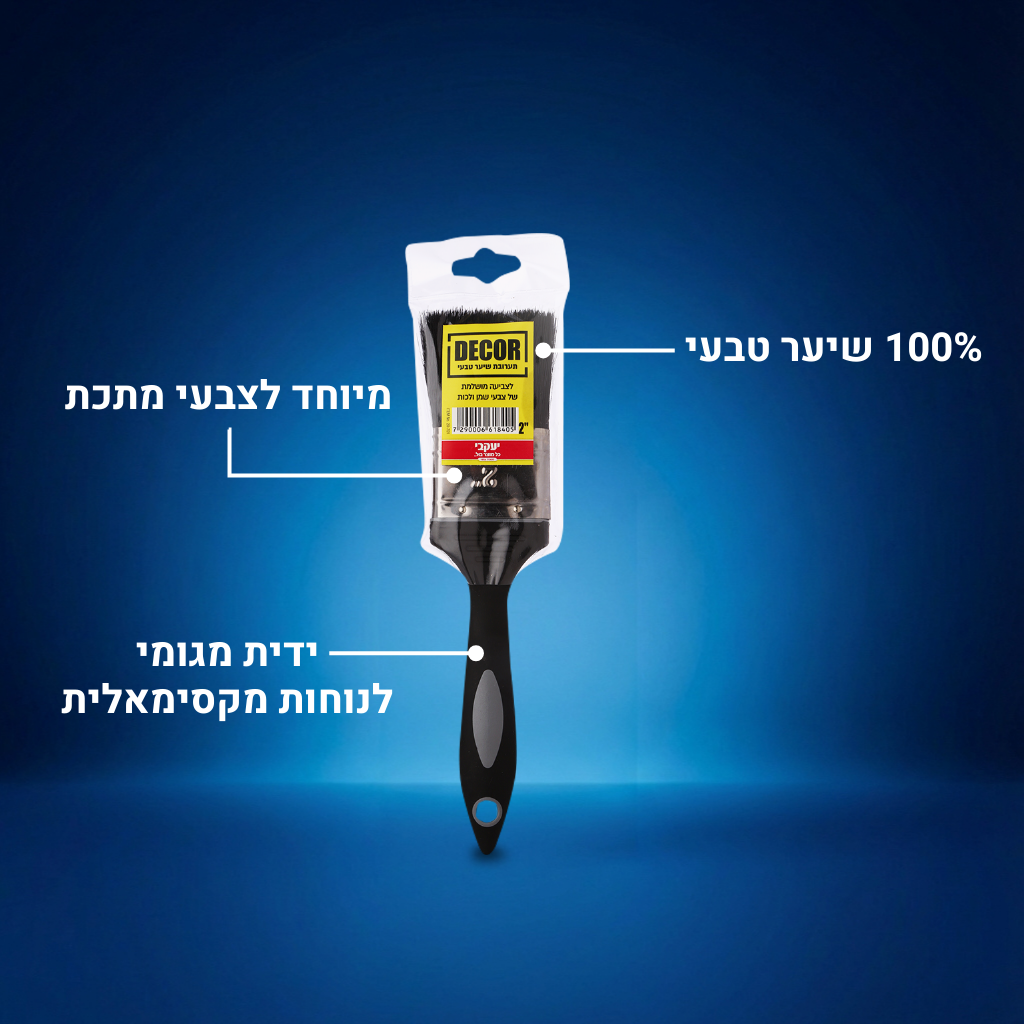 מברשת דקור - מיוחדת לצבעי מתכת 1.5