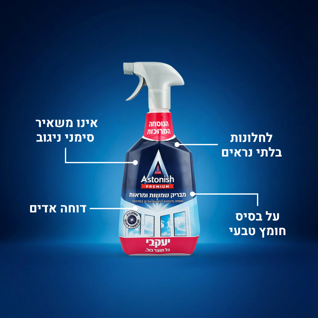 אסטוניש - מבריק שמשות ודוחה אדים