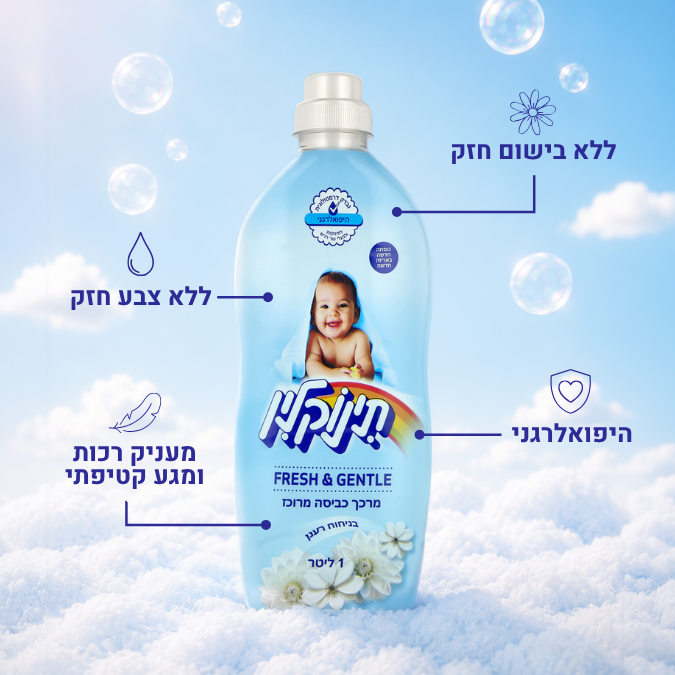 תינוקלין - מרכך כביסה רענן